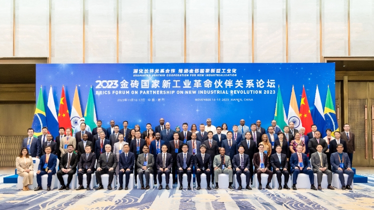 2023金磚國家新工業(yè)革命伙伴關系論壇在廈門召開